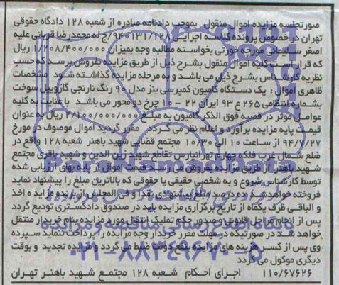 مزایده , مزایده یک دستگاه کامیون کمپرسی بنز مدل 90