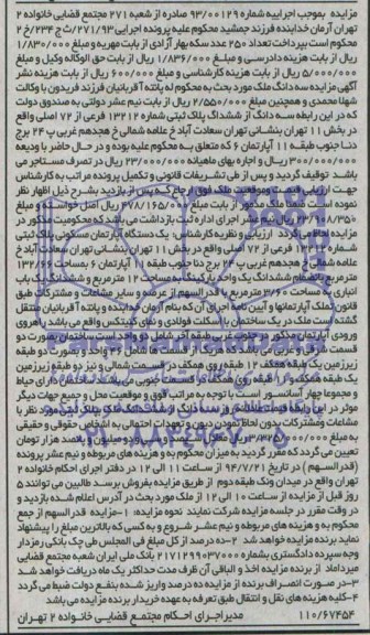 مزایده,ششدانگ پلاک ثبتی