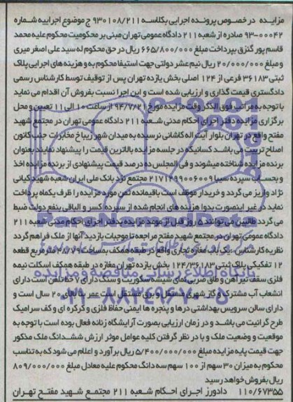 مزایده,مغازه تجاری