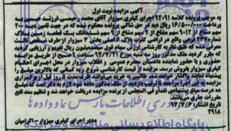 مزایده,ششدانگ زمین