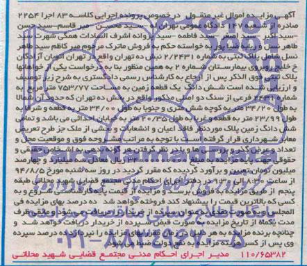 مزایده,ششدانگ زمین