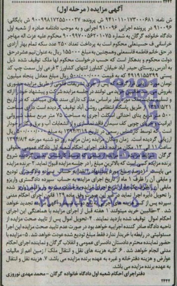 مزایده,ملک
