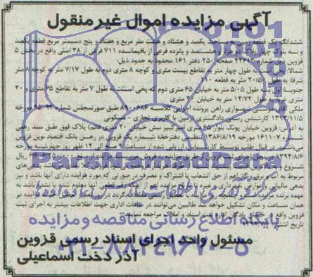 مزایده,ششدانگ زمین