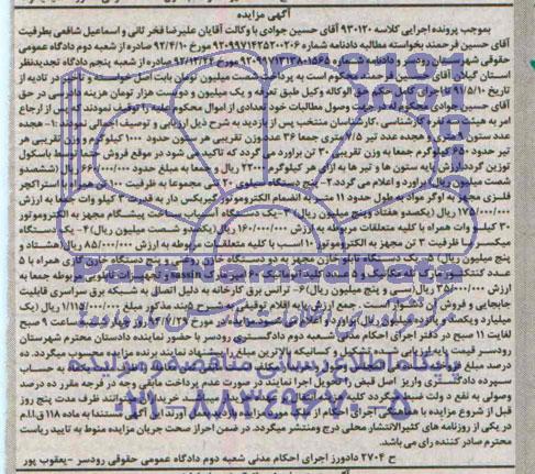 مزایده , مزایده هجده عدد ستون 9 متری و هجده عدد تیر 5/7 متری 
