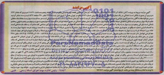 مزایده,ششدانگ اپارتمان