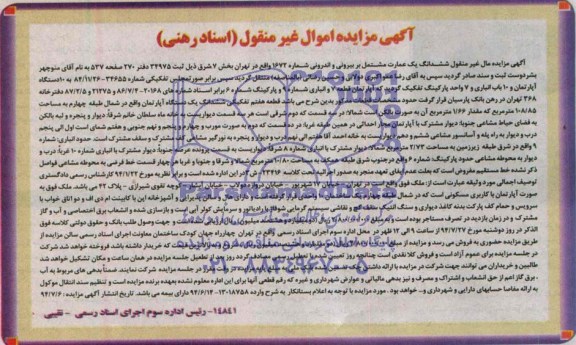 مزایده,ششدانگ عمارت