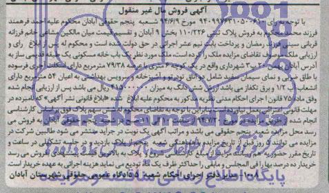مزایده,یکبابخانه مسکونی