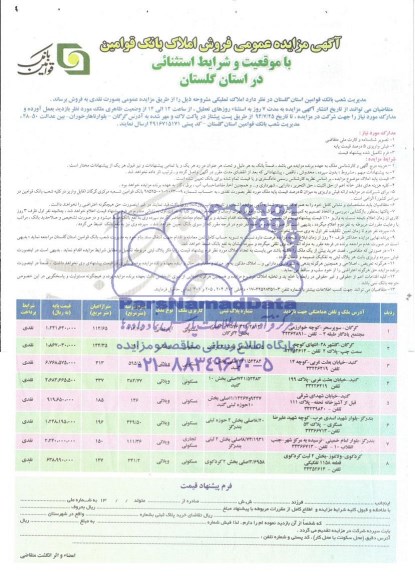 مزایده,املاک تملیکی