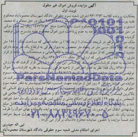 مزایده,ملک
