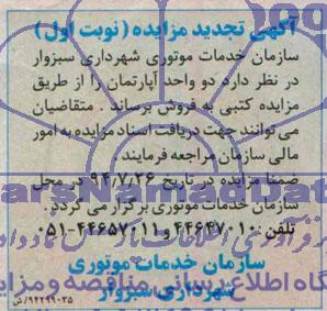 مزایده,دو واحد اپارتمان