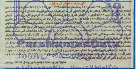 مزایده,ششدانگ اپارتمان