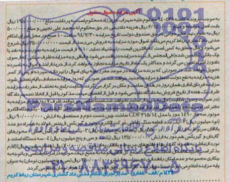مزایده یک دستگاه الکتروموتور سه فاز