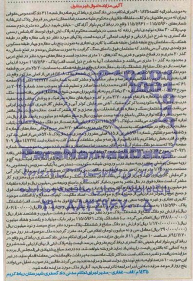 مزایده,دو دانگ مشاع از ششدانگ یکباب مغازه تجاری