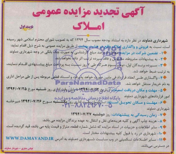 مزایده,فروش و واگذاری املاک