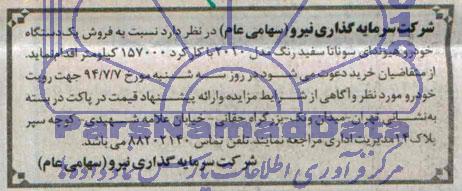 مزایده, مزایده فروش یک دستگاه خودرو هیوندای سوناتا
