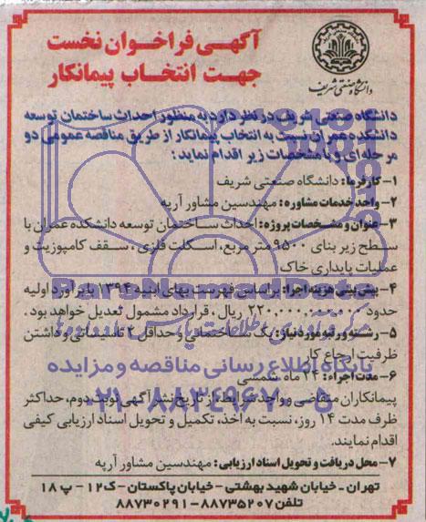 آگهی فراخوان نخست , فراخوان احداث ساختمان