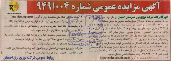 مزایده , مزایده خودروهای وانت و سواری مستعمل و اسقاط 