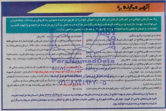مزایده , مزایده تعدادی خودرو سنگین و سبک ...