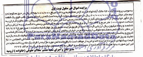 مزایده,یک قطعه باغ انگور