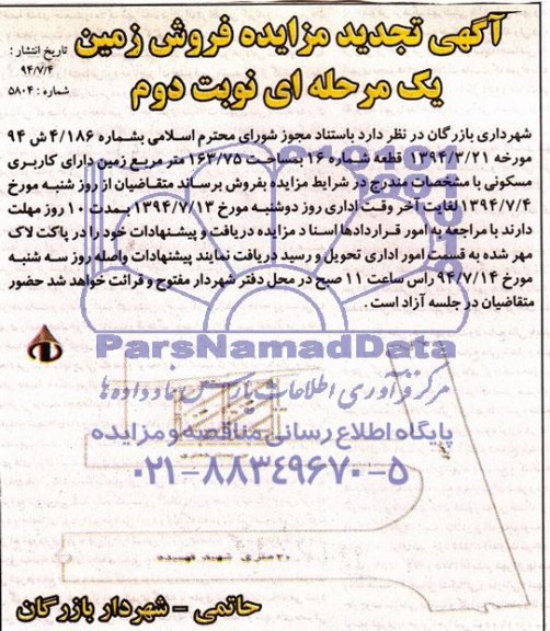 مزایده,فروش زمین