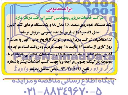 مزایده عمومی, مزایده عمومی یک دستگاه خودروی سمند LX و...