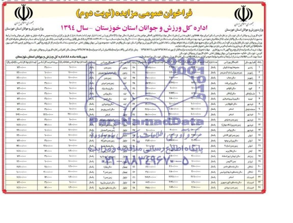 فراخوان عمومی , مزایده اماکن ورزشی
