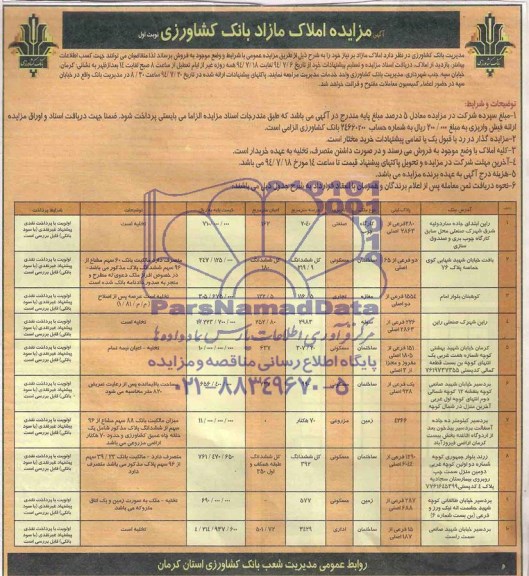 مزایده,املاک مازاد برنیاز