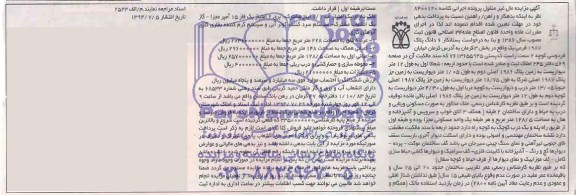 مزایده,ششدانگ پلاک
