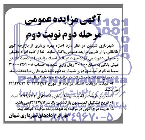 آگهی مزایده عمومی, مزایده اجاره بهره برداری از بازارچه