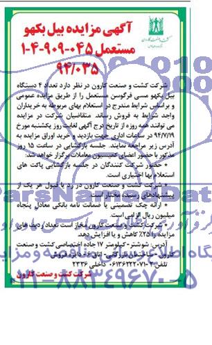 آگهی مزایده, مزایده بیل بکهو مستعمل