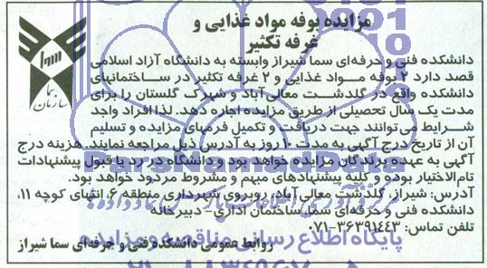 مزایده, مزایده بوفه مواد غذایی و غرفه تکثیر 