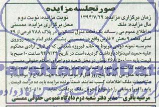 مزایده,یک قطعه منزل مسکونی