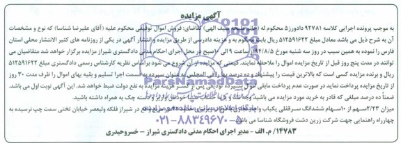 مزایده,یکباب واحد تجاری