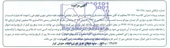 مزایده , مزایده  یک دستگاه خودرو سواری کار نیسان مورانو 