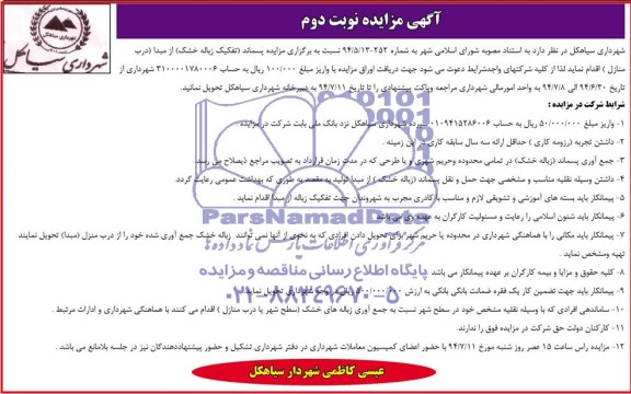 مزایده, مزایده پسماند (تفکیک زباله خشک)