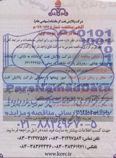 آگهی مناقصه , مناقصه تعمیرات روزمره