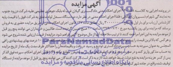 آگهی مزایده , مزایده فروش دو دستگاه سدل لوله 