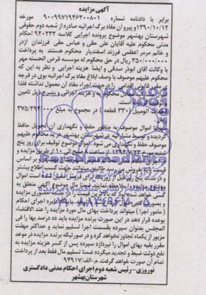مزایده , مزایده  قطعات اتومبیل (330 قطعه)