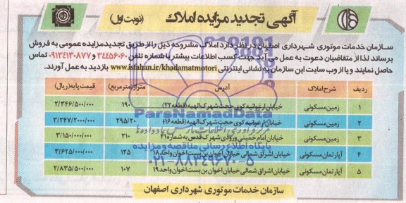 مزایده,املاک