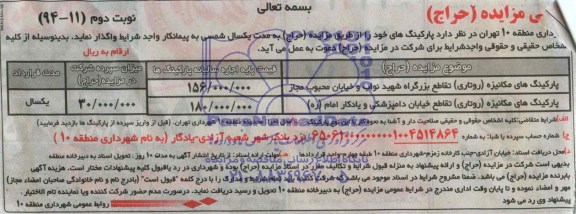آگهی مزایده, مزایده واگذاری پارکینگ