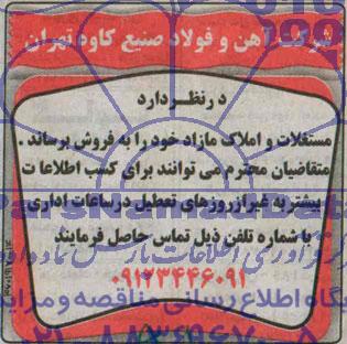 مزایده,مستغلات و املاک