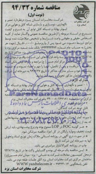 مناقصه, مناقصه تعمیر، نگهداری،  نوسازی و بازسازی شبکه کابل و هوایی 