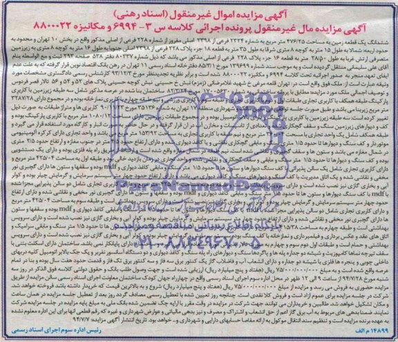 مزایده,ششدانگ زمین