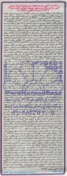 مزایده,ششدانگ اپارتمان