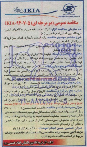 مناقصه عمومی دو مرحله ای,مناقصه ارائه خدمات نگهداری فضای سبز