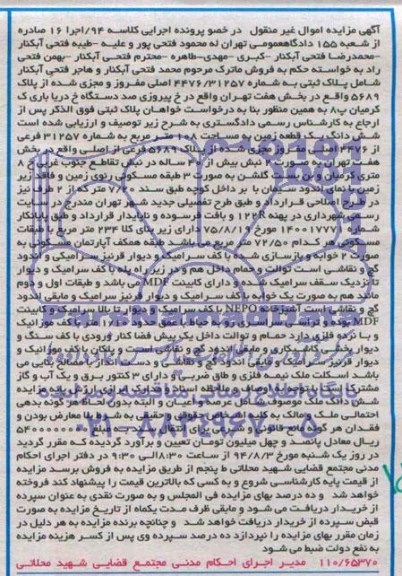 مزایده,ششدانگ زمین