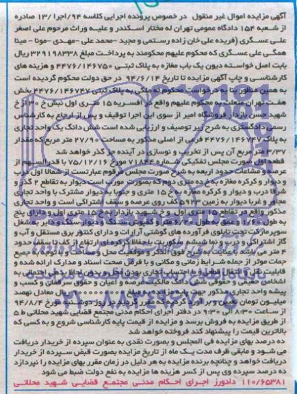 مزایده,یکباب مغازه