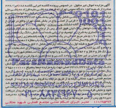 مزایده,ششدانگ زمین
