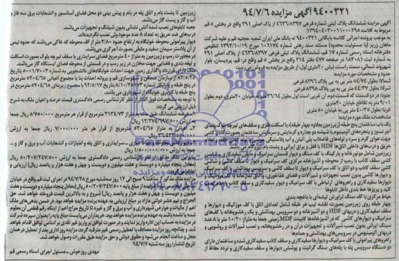 مزایده,ششدانگ پلاک ثبتی