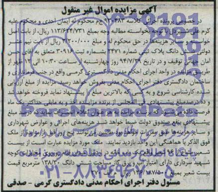 مزایده, بیست شعیر مشاع از 96 شعیر